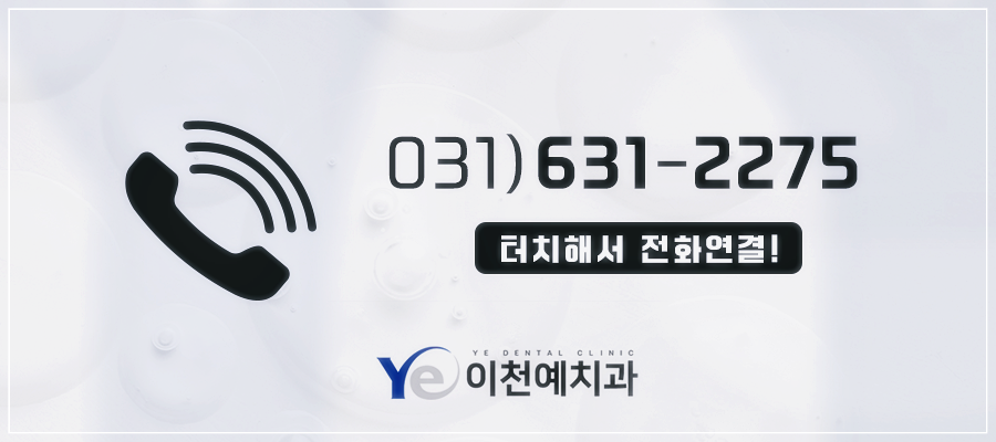 이천예치과의원 이미지
