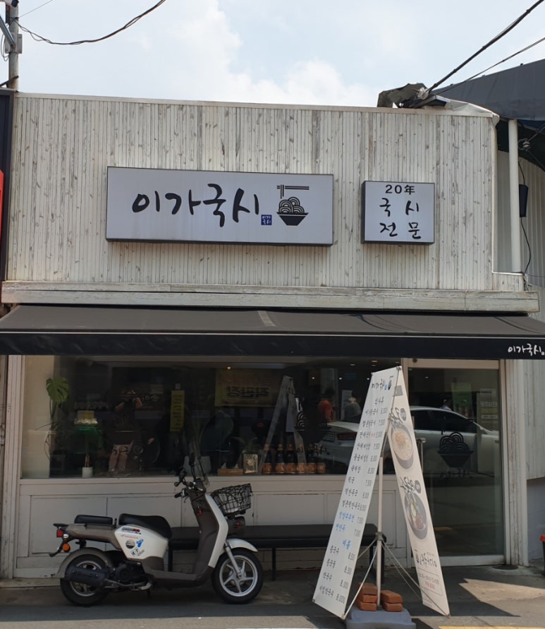 이가국시 이미지