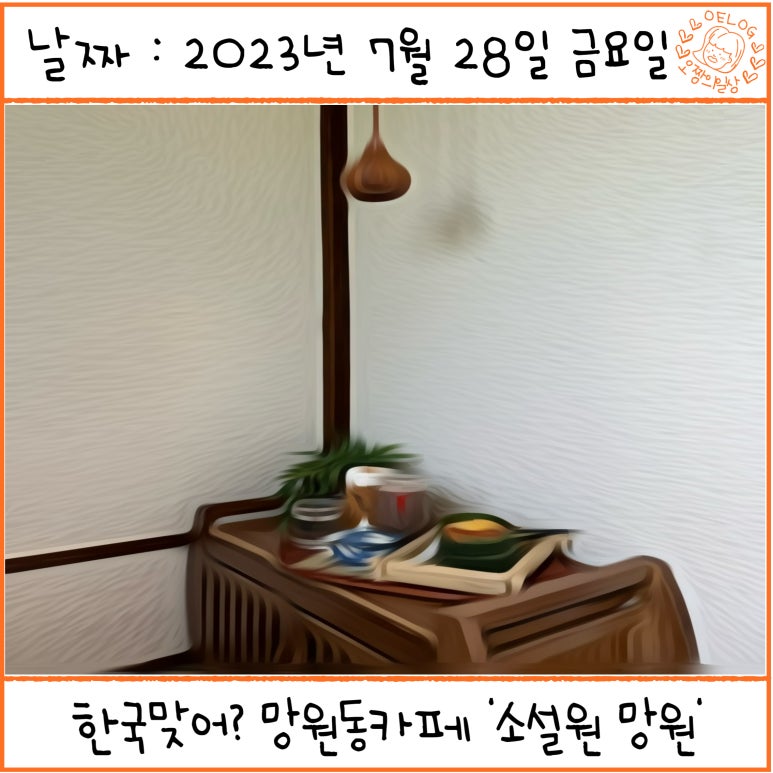소설원망원 이미지