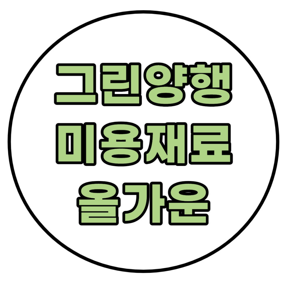 새한미용재료 이미지