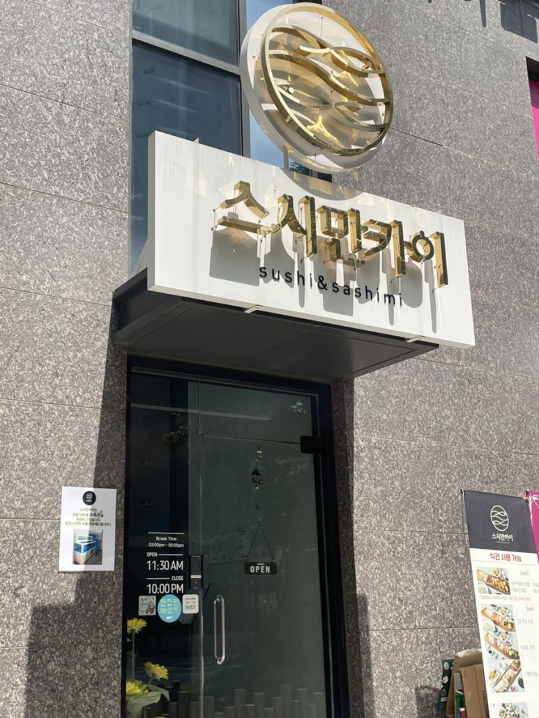 스시프레쉬 이미지
