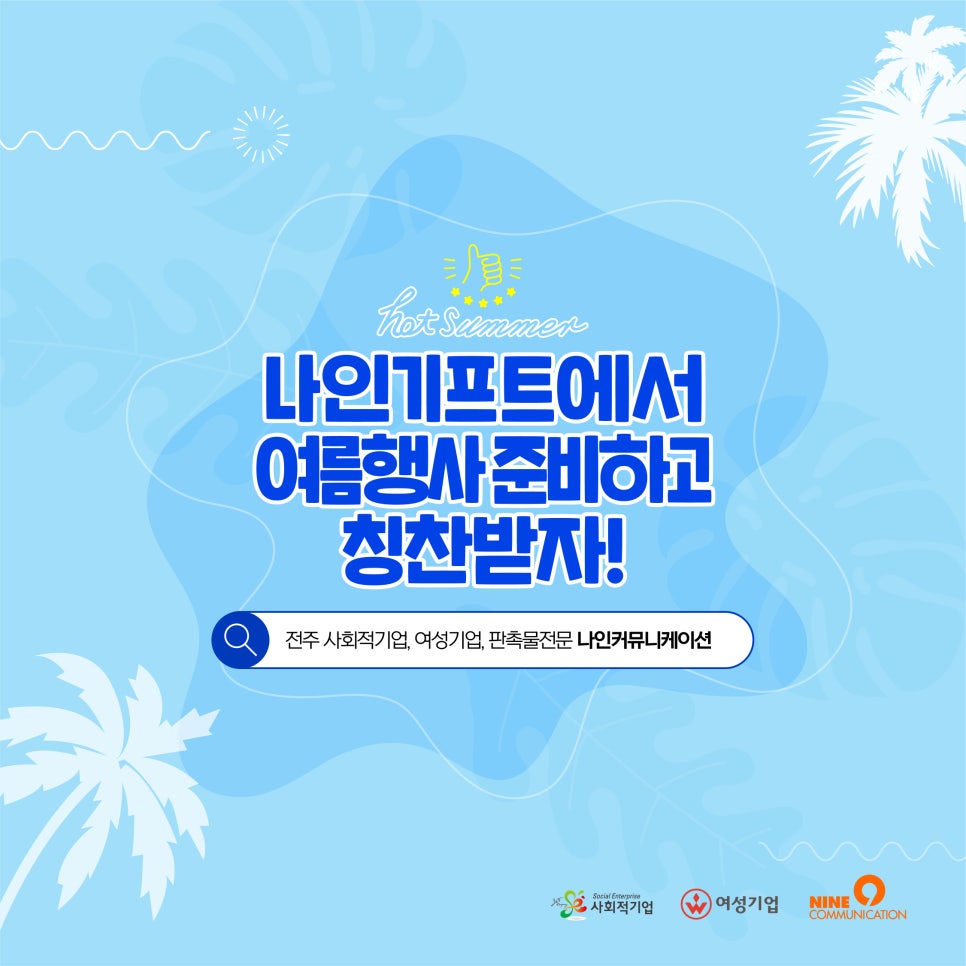 나인커뮤니케이션(주) 이미지