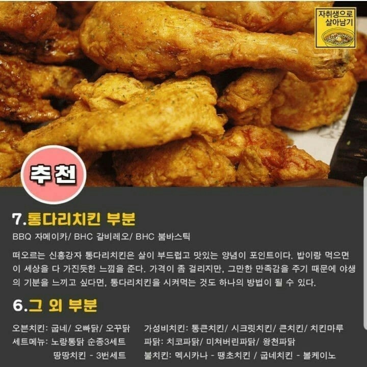 롱다리치킨 이미지