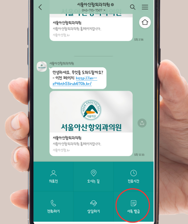 서울아산항외과의원 이미지
