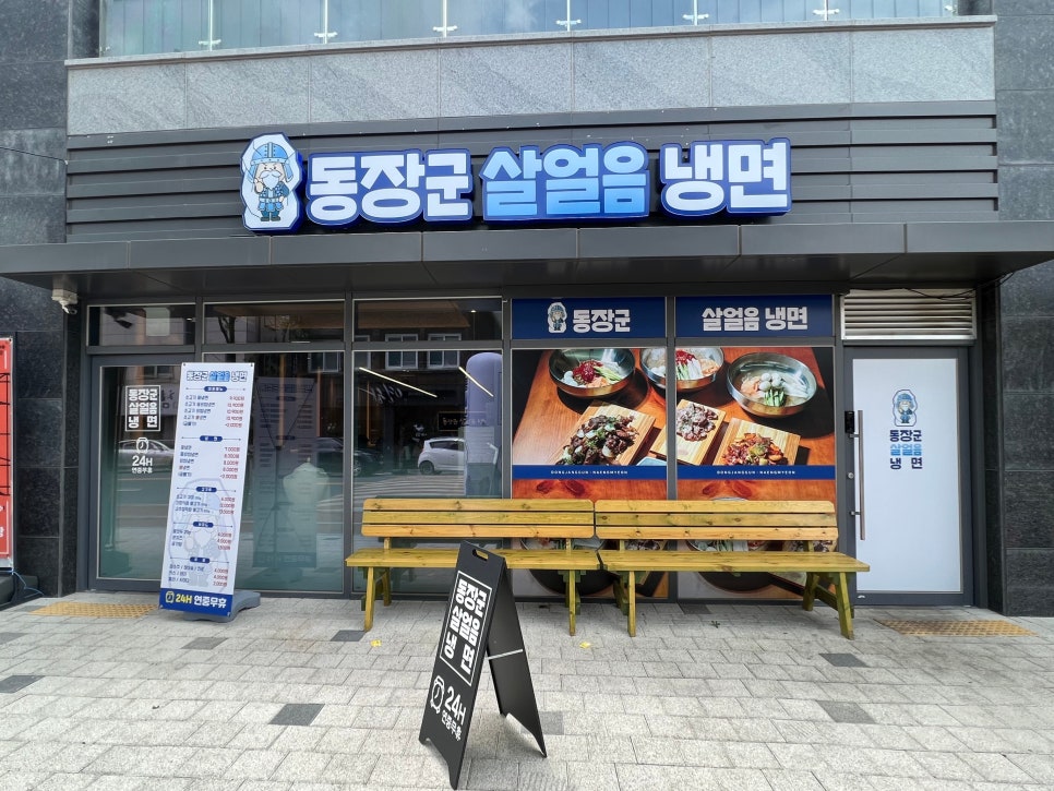 동장군살얼음냉면 이미지