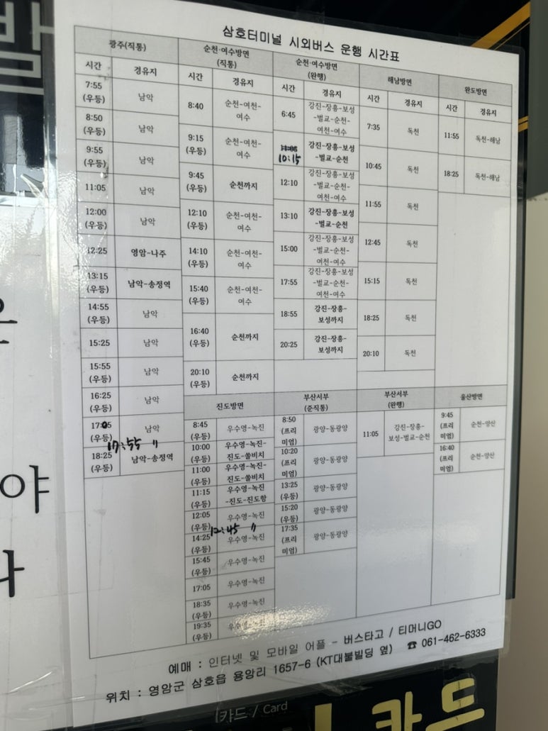 삼호버스터미널 이미지