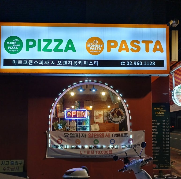 오렌지몽키파스타 이미지