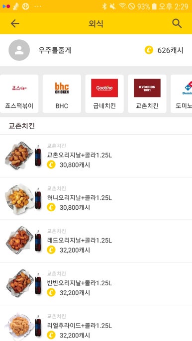 교촌치킨화명 이미지