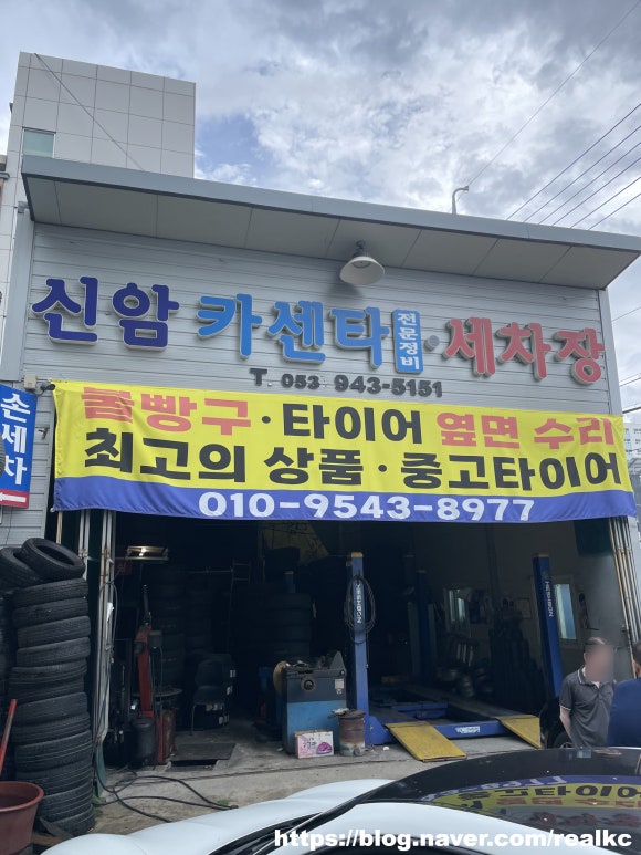 신암카센타 이미지
