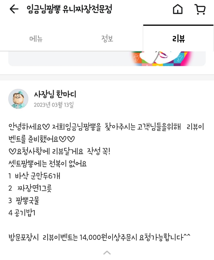 임금님짬뽕 이미지