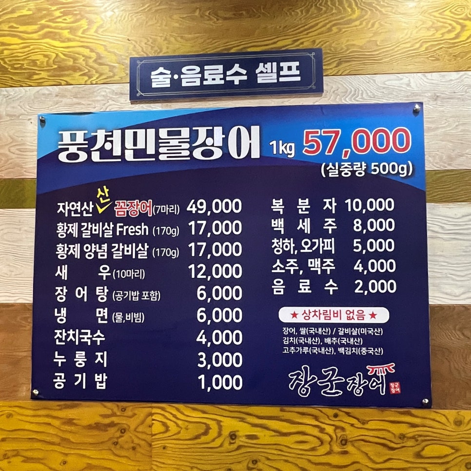 장군장어 이미지