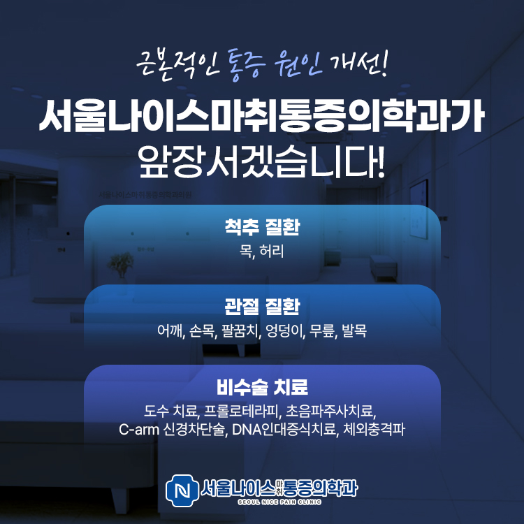 정마취통증의학과 이미지