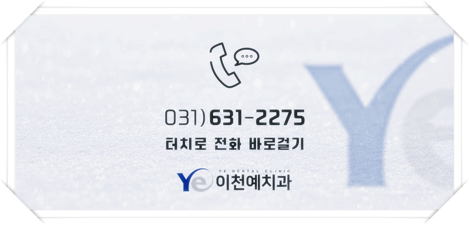 이천예치과의원 이미지