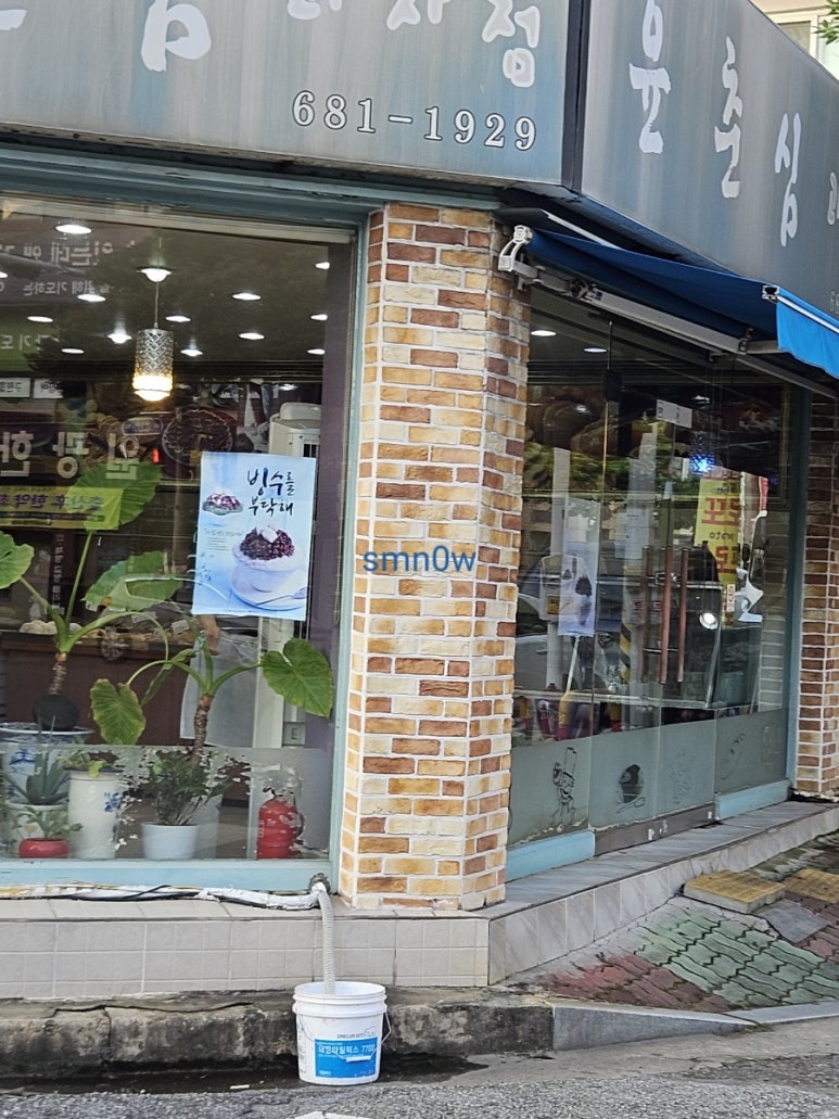 윤춘심과자점 이미지