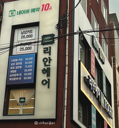 리안헤어 강남일원점 이미지