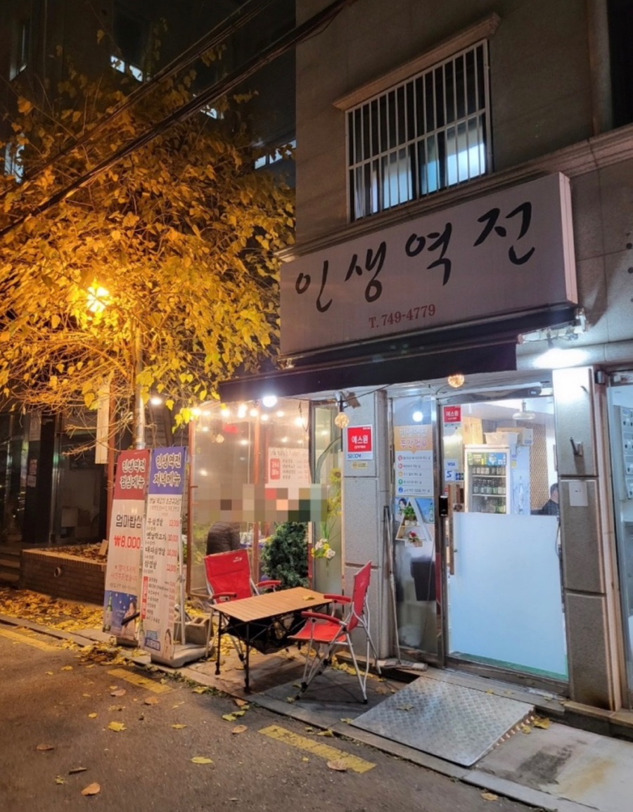 역전삼겹살 이미지