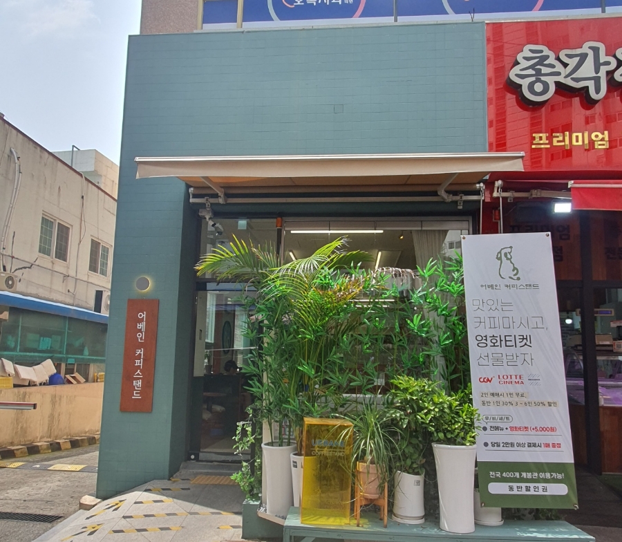어베인커피스탠드 이미지