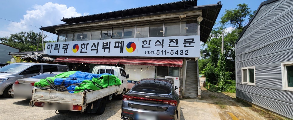 아리랑한식뷔페 이미지