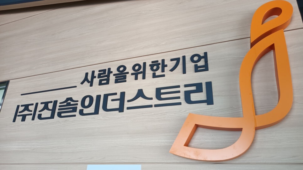 (주)진솔 이미지