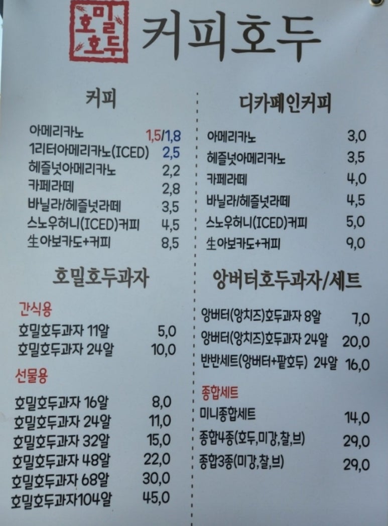 호밀호두커피호두기흥 이미지