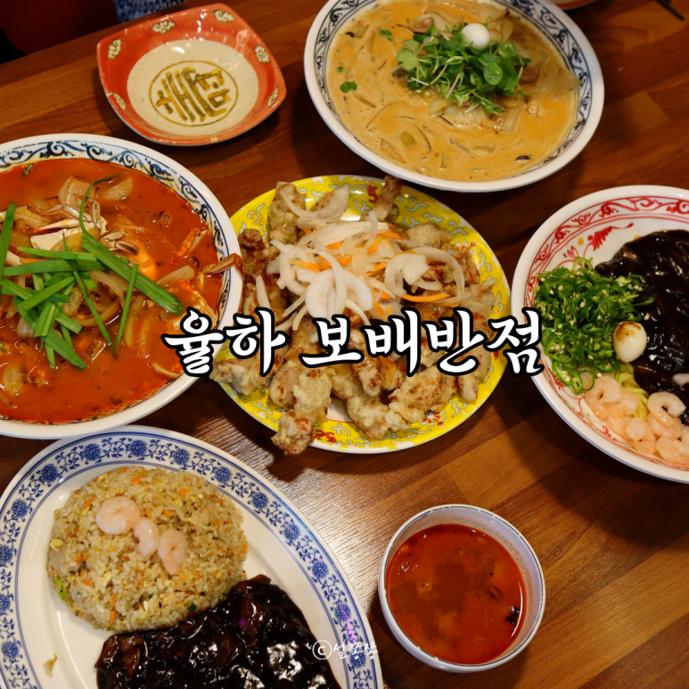 율하반점 이미지