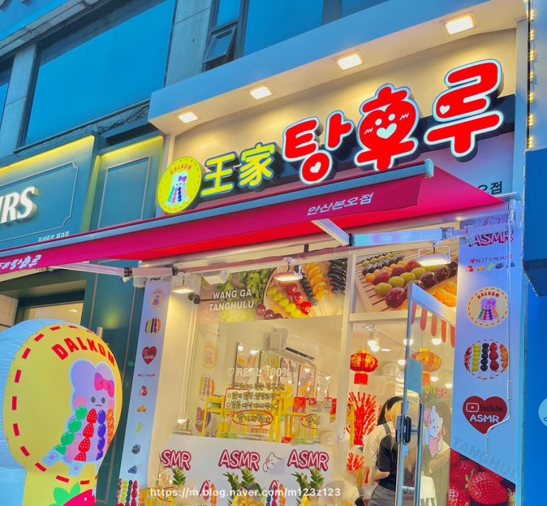 안산달콤왕가탕후루 이미지