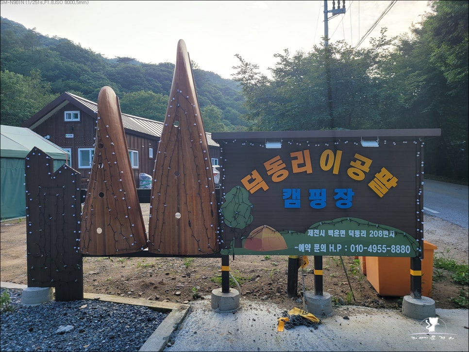 208덕동캠핑장 이미지