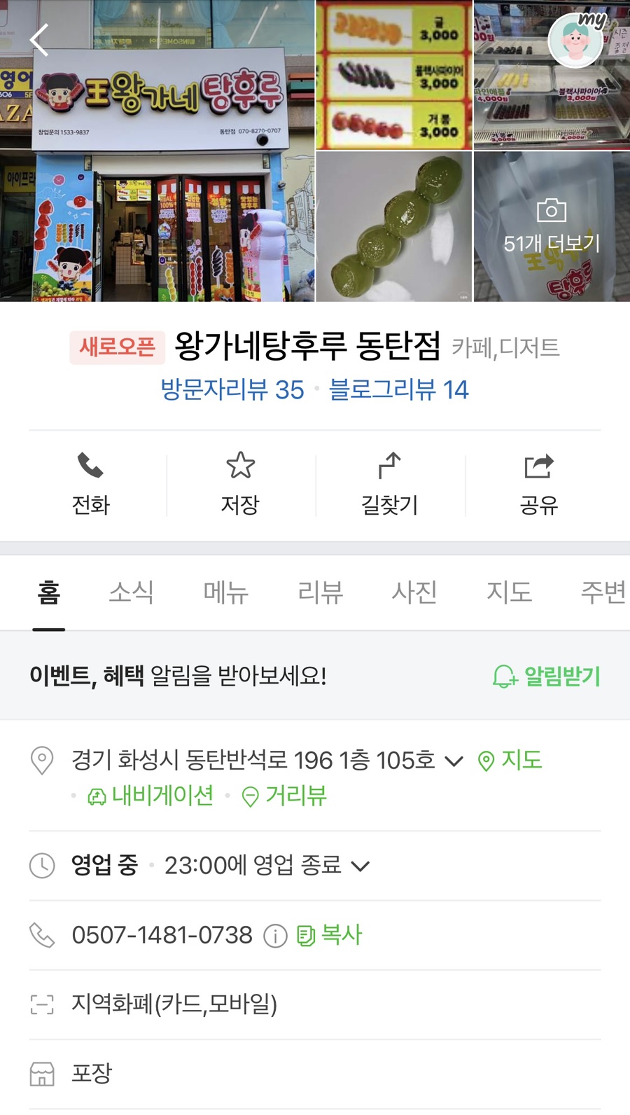 왕가네탕후루 이미지