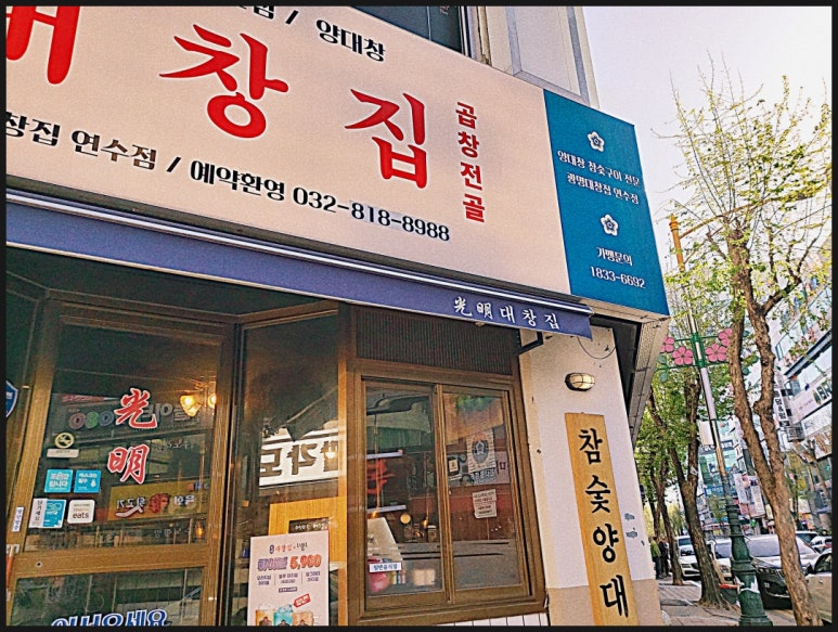 광명기름집 이미지