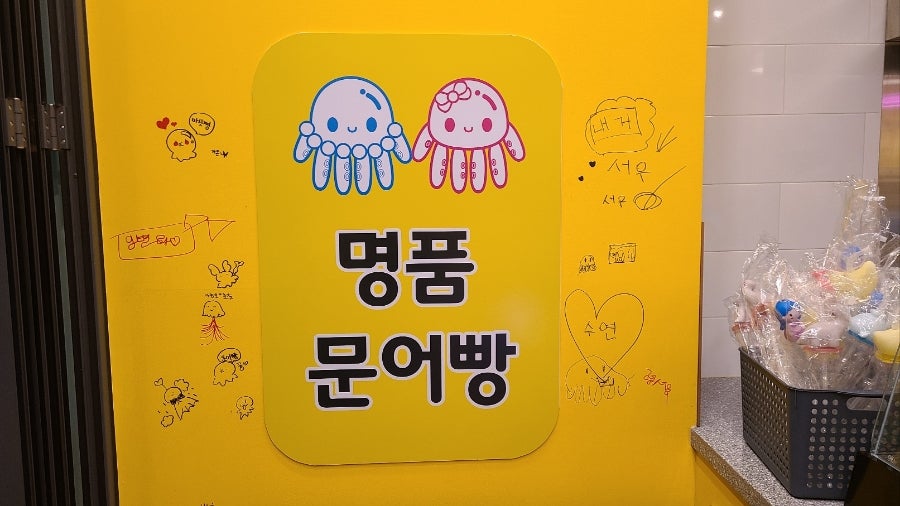 명품문어빵 이미지