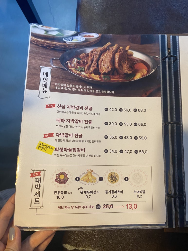 자박갈비구미 이미지