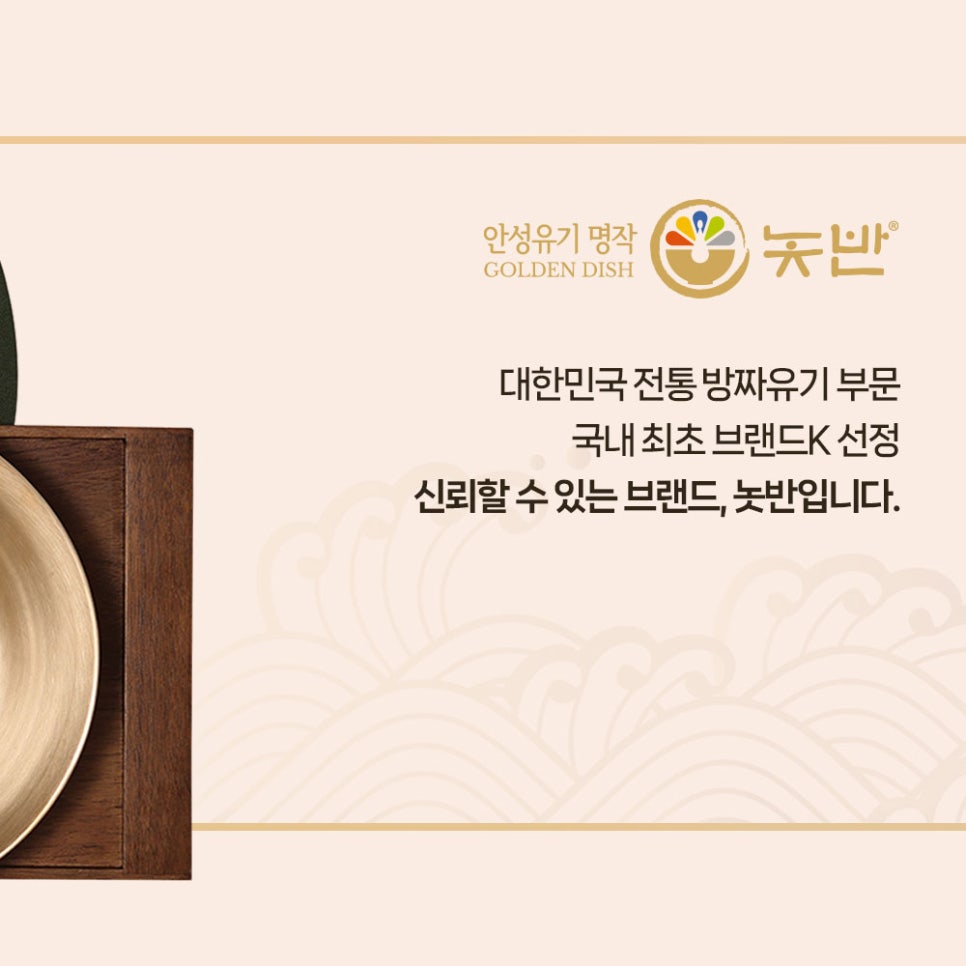 안성맞춤방짜 이미지