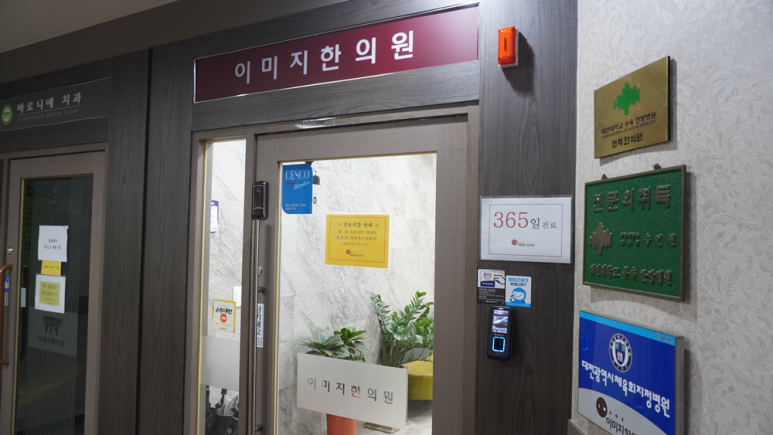 이미지한의원 이미지