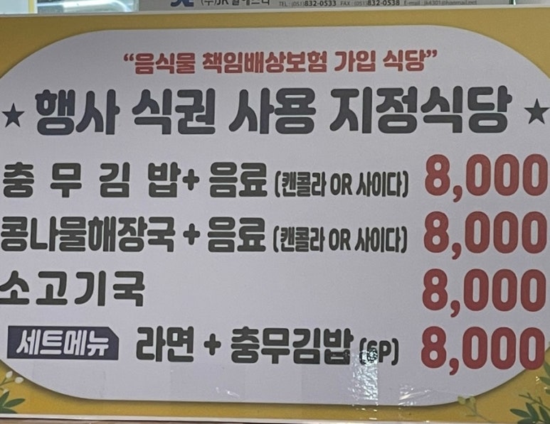 본가통영충무김밥 이미지