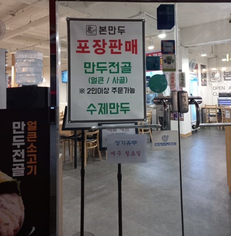 본만두 권선점 이미지