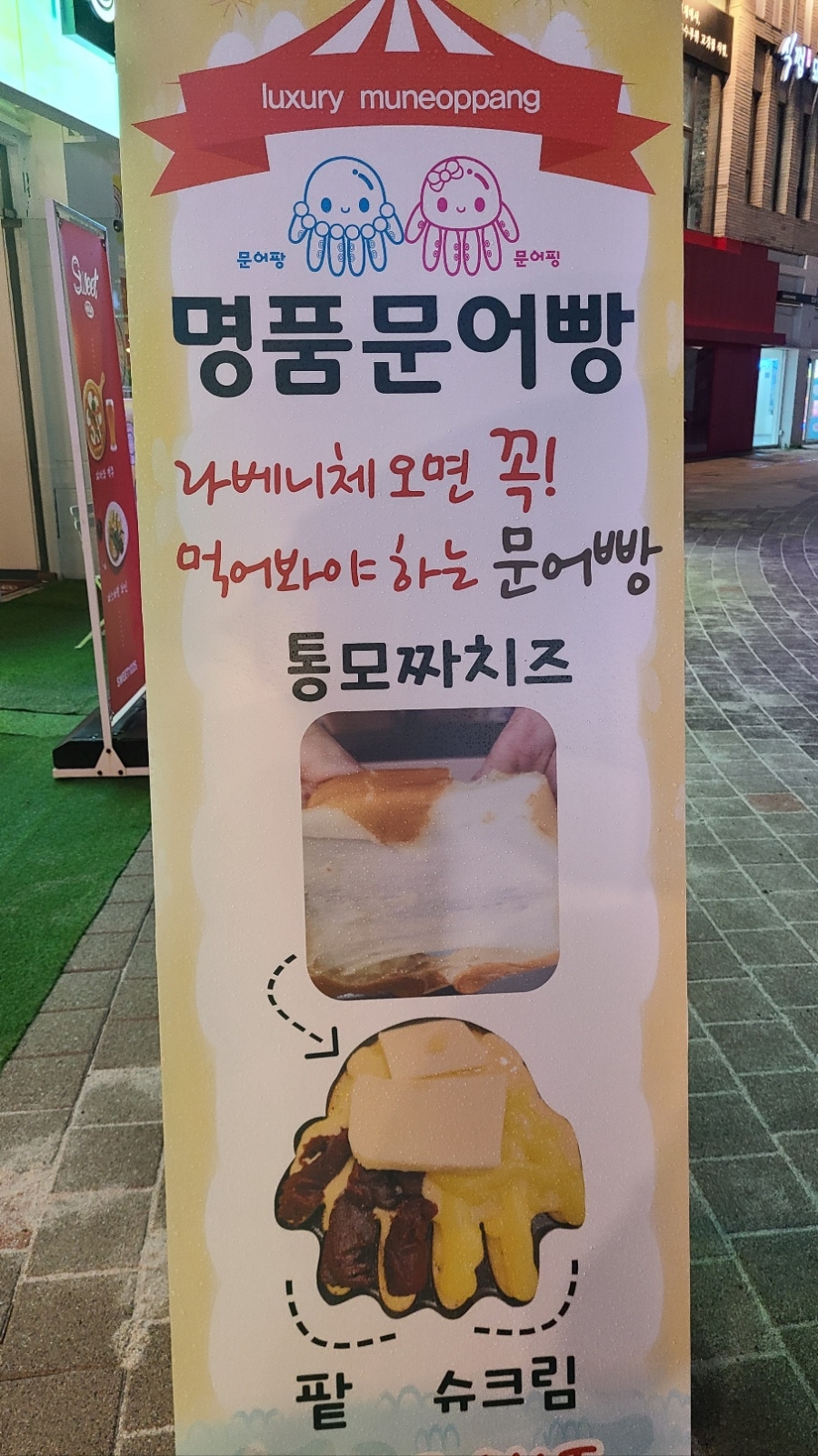 명품문어빵 이미지