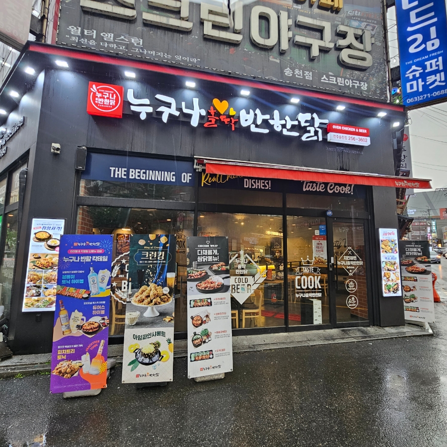 누구나홀딱반한닭전주송천점 이미지
