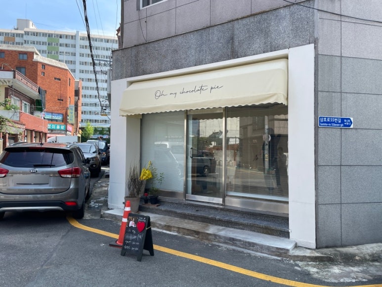 오마이초콜릿파이 이미지