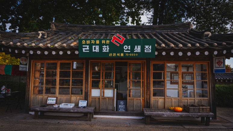 근대화체인 이미지