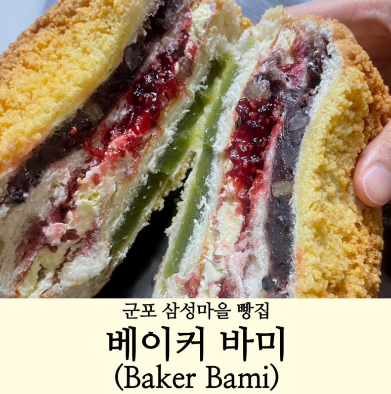 베이커바미 이미지
