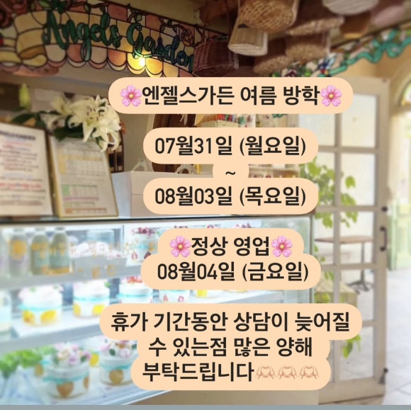엔젤스가든 이미지