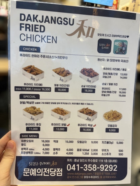 닭장수후라이드문예의전당점 이미지