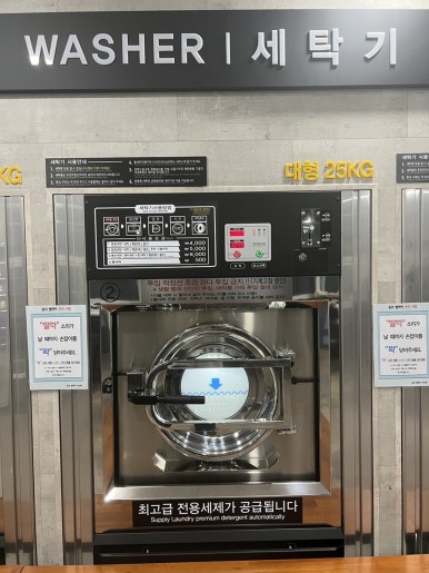 빨래터세탁소 이미지