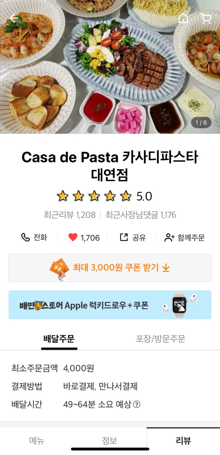 카사디파스타 이미지