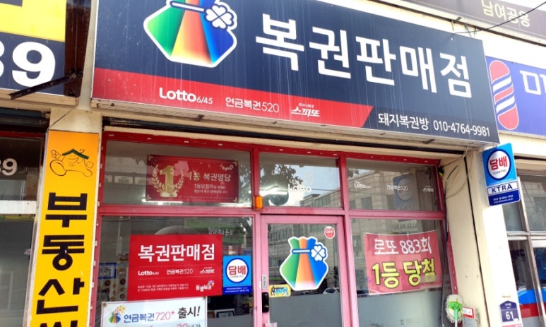 돼지복권방 이미지