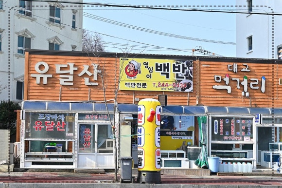 영심이 한식 이미지