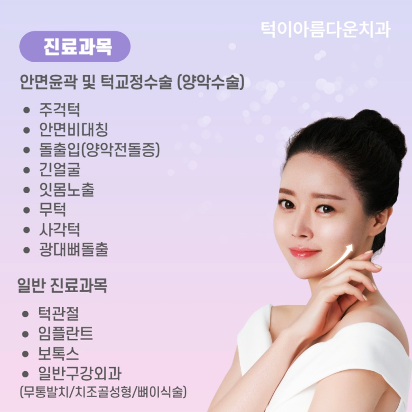턱이아름다운치과 이미지