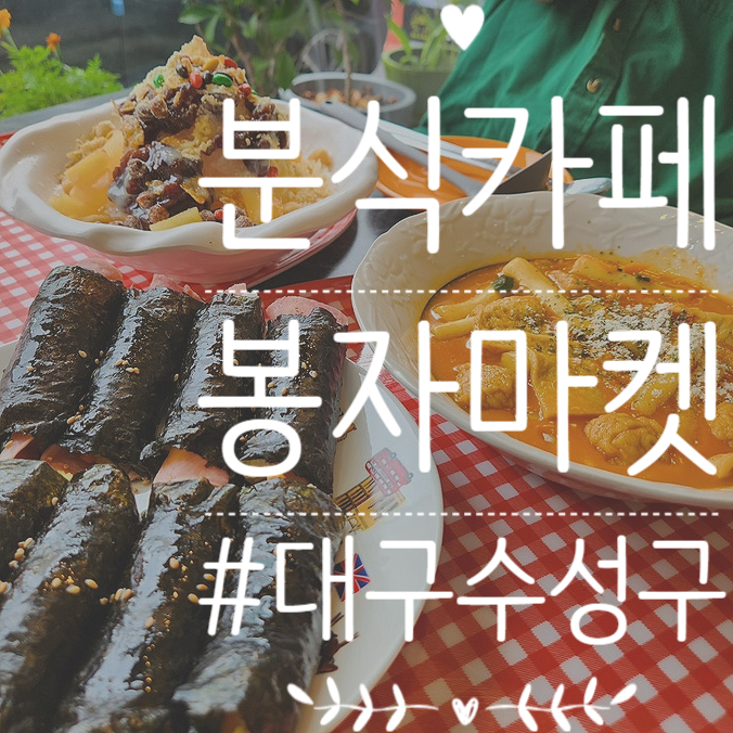 봉자마켓 이미지