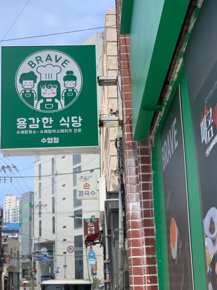 용감한 식당 수영점 이미지