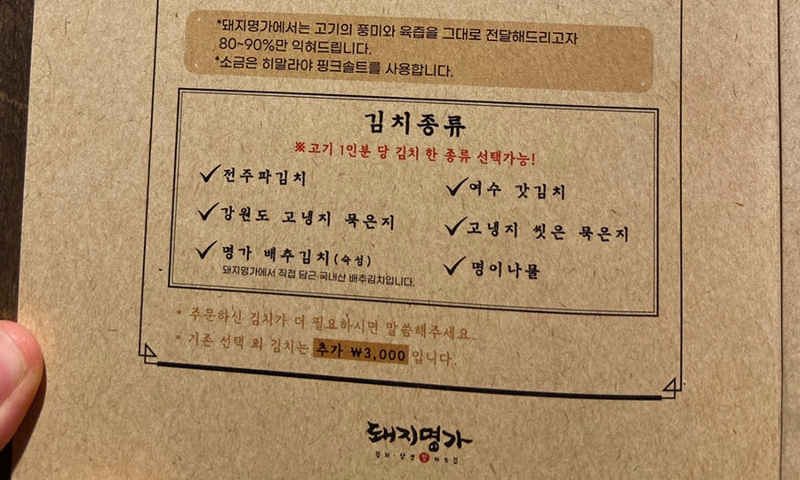 팔도명가김치 이미지